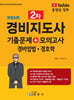 경비지도사2차 기출문제+모의고사 경비업법 · 경호학