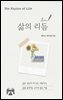 삶의 리듬