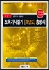 2016 토목기사실기 과년도 총정리