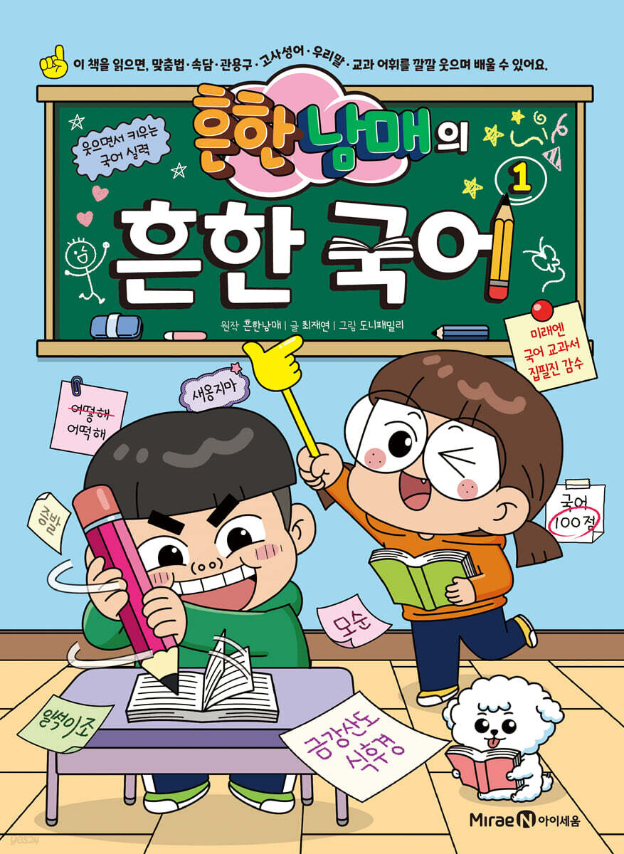흔한남매의 흔한 국어 1
