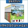 이현세 만화한국사 바로보기 (12권 완간본)
