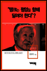 조갑제 3 - “탱크는 평양을 향해 달려야 한다”?