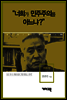 허화평 - “너희가 민주주의를 아느냐?”
