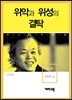 김기덕 - 위악과 위성의 결탁