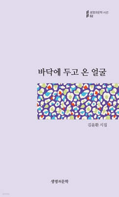 바닥에 두고 온 얼굴