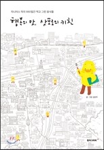 행복의 맛, 삿포로의 키친