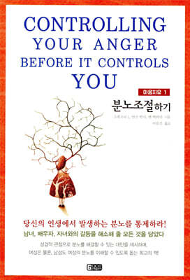 분노조절하기