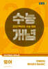 EBSi 2027학년도 강의노트 수능개념 주혜연의 해석공식 BASIC (2026년)