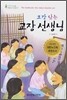 요강 닦는 교장 선생님