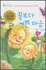 꽃보다 예쁜 마음