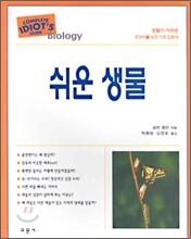쉬운 생물