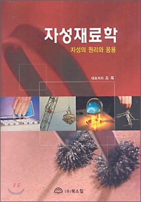 자성재료학