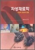 자성재료학