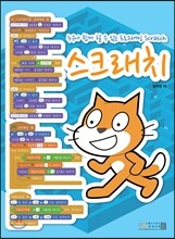 스크래치