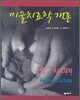 미술치료학 개론