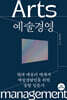 예술경영