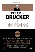 일과 기술의 경영