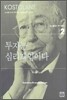 투자는 심리게임이다