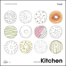 Kitchen, 그녀의 주방