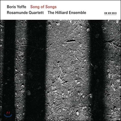 Rosamunde Quartett / Hilliard Ensemble 보리스 요페: 아가 (Boris Yoffe: Song of Songs)