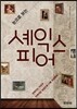 셰익스피어