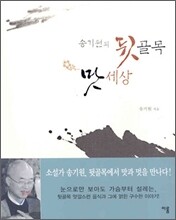 송기원의 뒷골목 맛세상