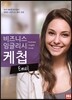 비즈니스 잉글리시 케첩 Email