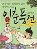 이춘풍전