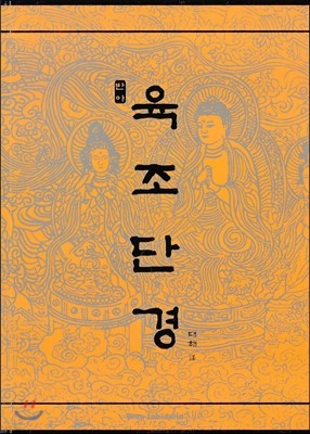 육조단경