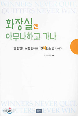 화장실엔 아무나하고 가나