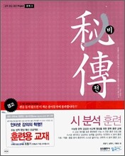 비전 문학 1 : 시 분석 훈련