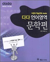 다다 언어영역 문학편 (2006년)