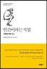 인간이라는 직업