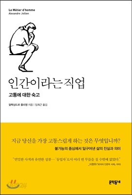 인간이라는 직업