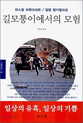 길모퉁이에서의 모험