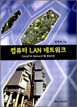 컴퓨터 LAN 네트워크