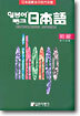 일본어뱅크 일본어 초급