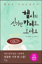 첼시의 신기한 카페로 오세요