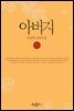 아버지