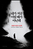 내가 지금 이럴 때가 아닌데