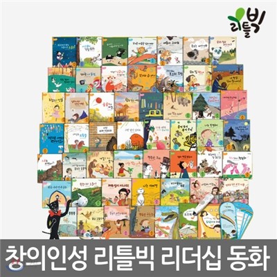 [이수출판사] 창의 인성동화 리틀빅 리더십 (본책50권+부록)