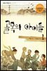 골목의 아이들