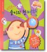 귀염둥이 솔이의 첫여행