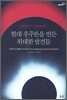 현대 우주론을 만든 위대한 발견들