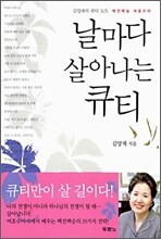 날마다 살아나는 큐티