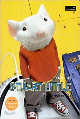 스튜어트 리틀 STUART LITTLE