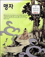 맹자