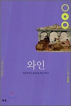 와인
