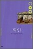 와인