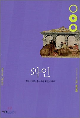 와인